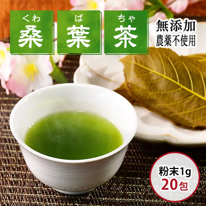 松崎町産桑葉茶 粉末100g入＋スティック20包入×1個