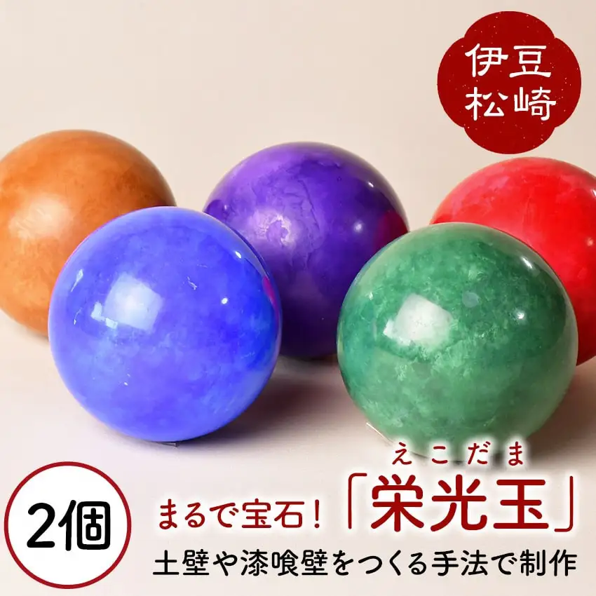 栄光玉