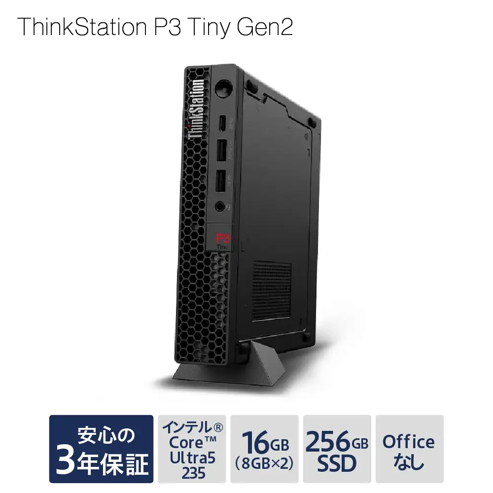 ThinkStation P3 Tiny Gen 2 山形県 米沢市