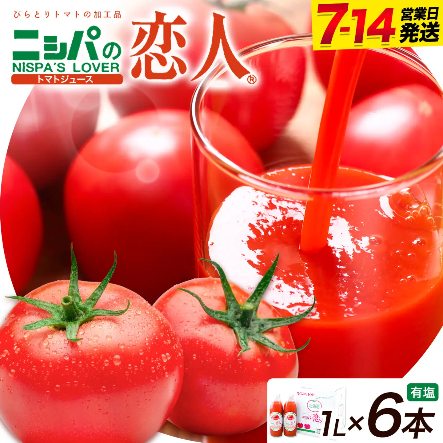 ニシパの恋人 トマトジュース 有塩 1L 6本入り 株式会社ホクレン商事《7-14日以内に出荷予定(土日祝除く)》 北海道 日高町 トマト とまと 野菜ジュース 完熟 野菜 缶ジュース アレンジ 送料無料 ギフト 贈り物