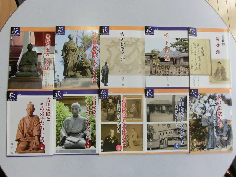 萩ものがたり『吉田松陰』10冊セット