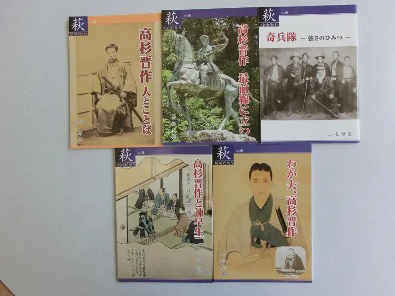 萩ものがたり『高杉晋作』5冊セット