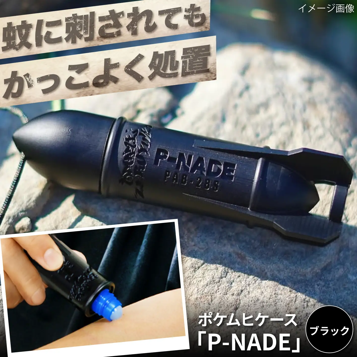 ポケムヒケース ポケムヒケース「P-NADE」 / ポケムヒ ケース 携帯ケース アウトドア キャンプ用品 カラビナ ストラップ バッグ装着 軽量 キャンプギア アウトドアグッズ 夏 虫対策 レジャー ハイキング /大阪府藤井寺市 / 株式会社グリークス[BLCK003]