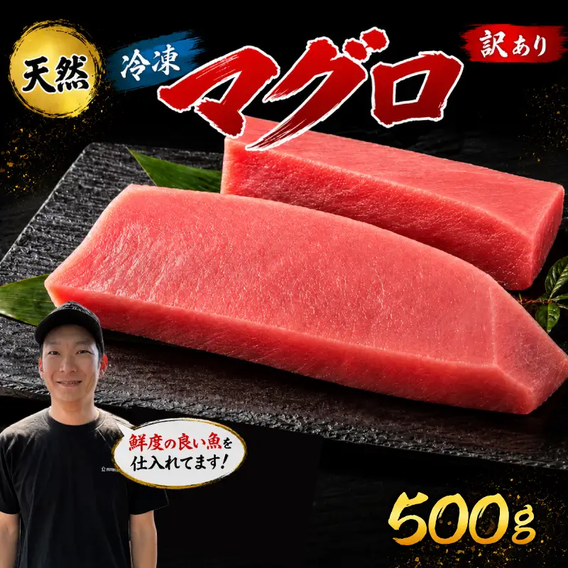 訳あり マグロ 天然 まぐろ 500g マグロ刺身