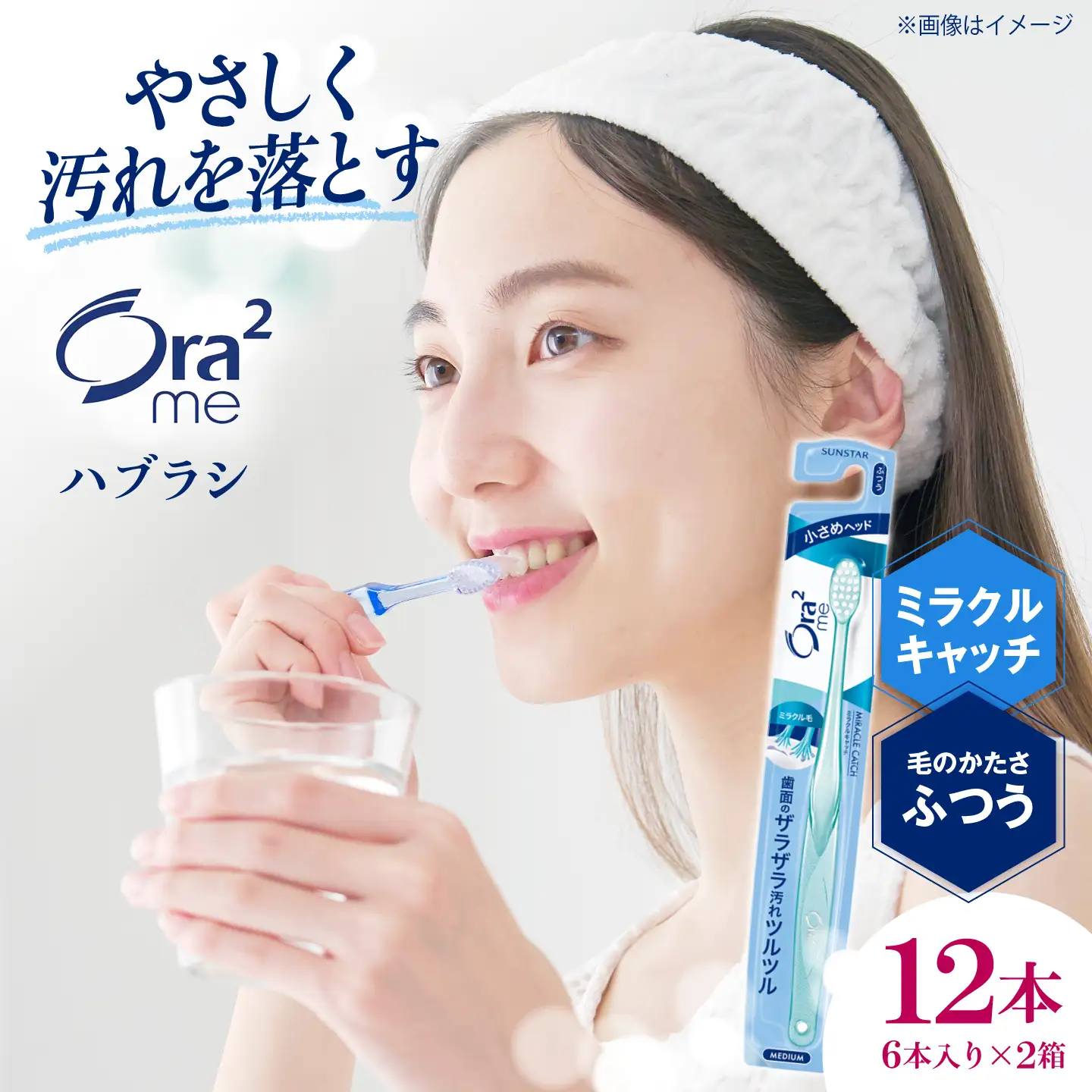 オーラツーミー ハブラシ ミラクルキャッチ・ふつう 12本（6本入×2箱） 大阪府高槻市/サンスター[AOAD080]