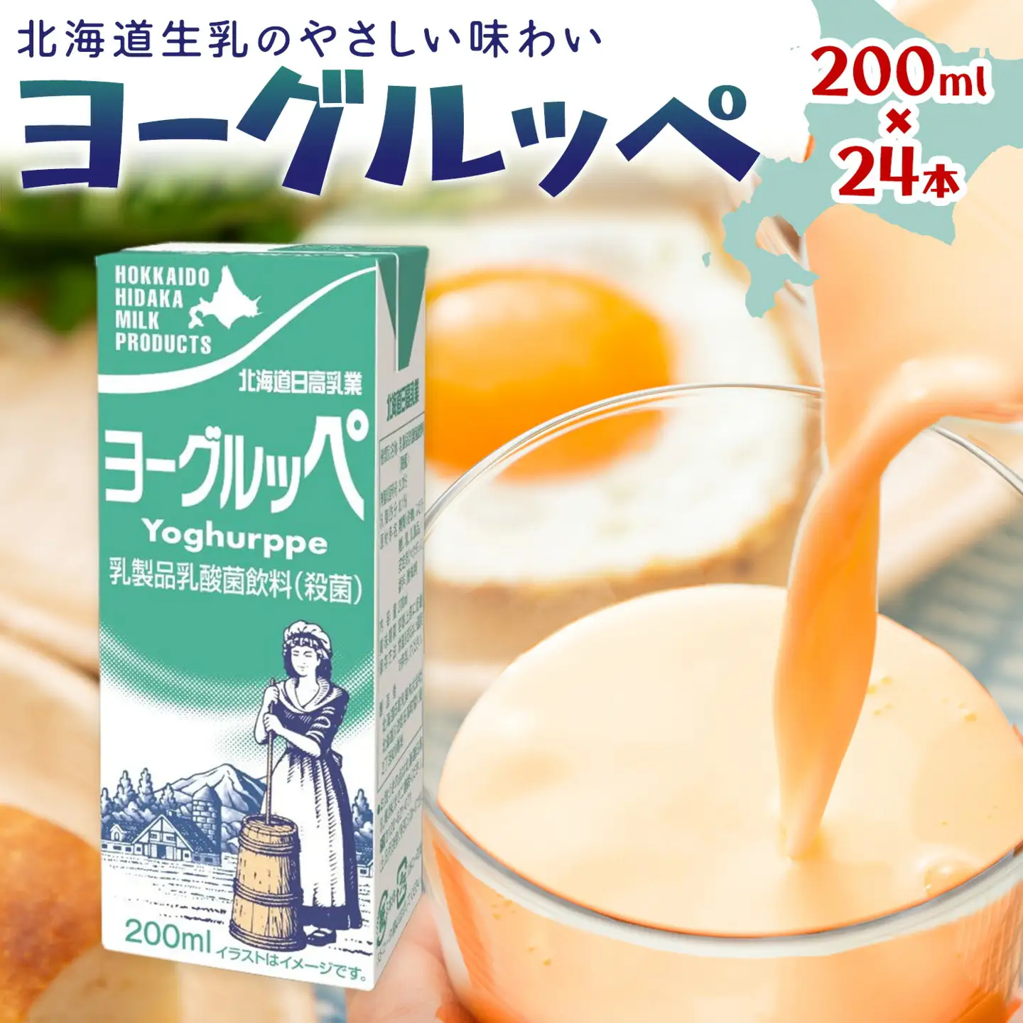 乳飲料 日高乳業 ヨーグルッペ 200ml×24本