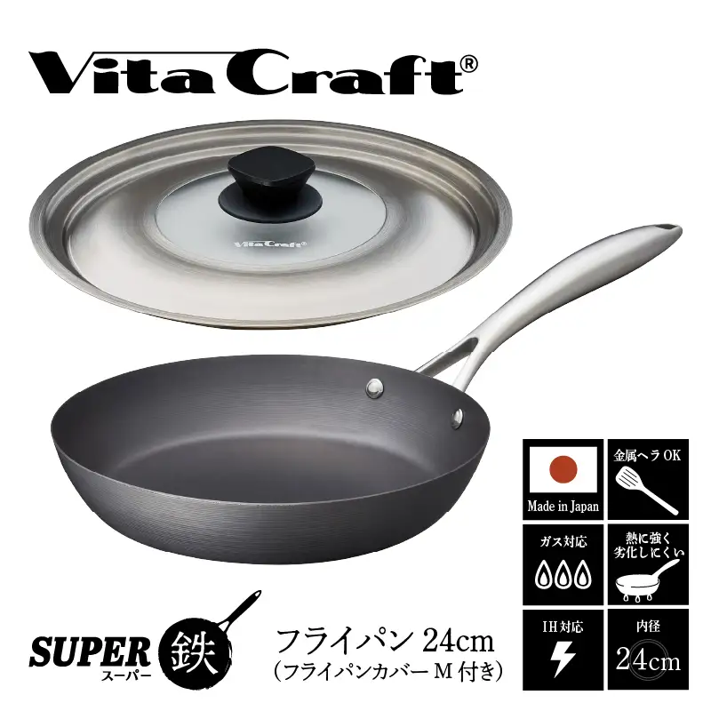 ビタクラフト スーパー鉄 フライパン24cm（フライパンカバー M 付き）【料理が美味しく仕上がる！鉄の弱点を克服したフライパン！】