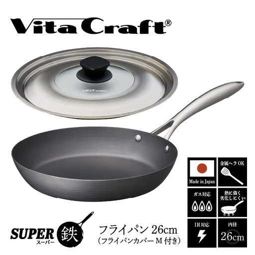 ビタクラフト スーパー鉄 フライパン26cm（フライパンカバー M 付き