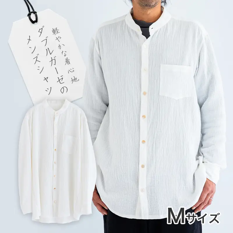 コットン100％　ダブルガーゼのメンズシャツ　Mサイズ/ガーゼ 長袖 ダブルガーゼ 涼しい 羽織 メンズ 人気 日本製 プレゼント 父の日 シャツ 敏感肌 リラックス 吸水性 薄手 おしゃれ カジュアル シンプル ナチュラル 冷房対策 矢巾町 岩手県