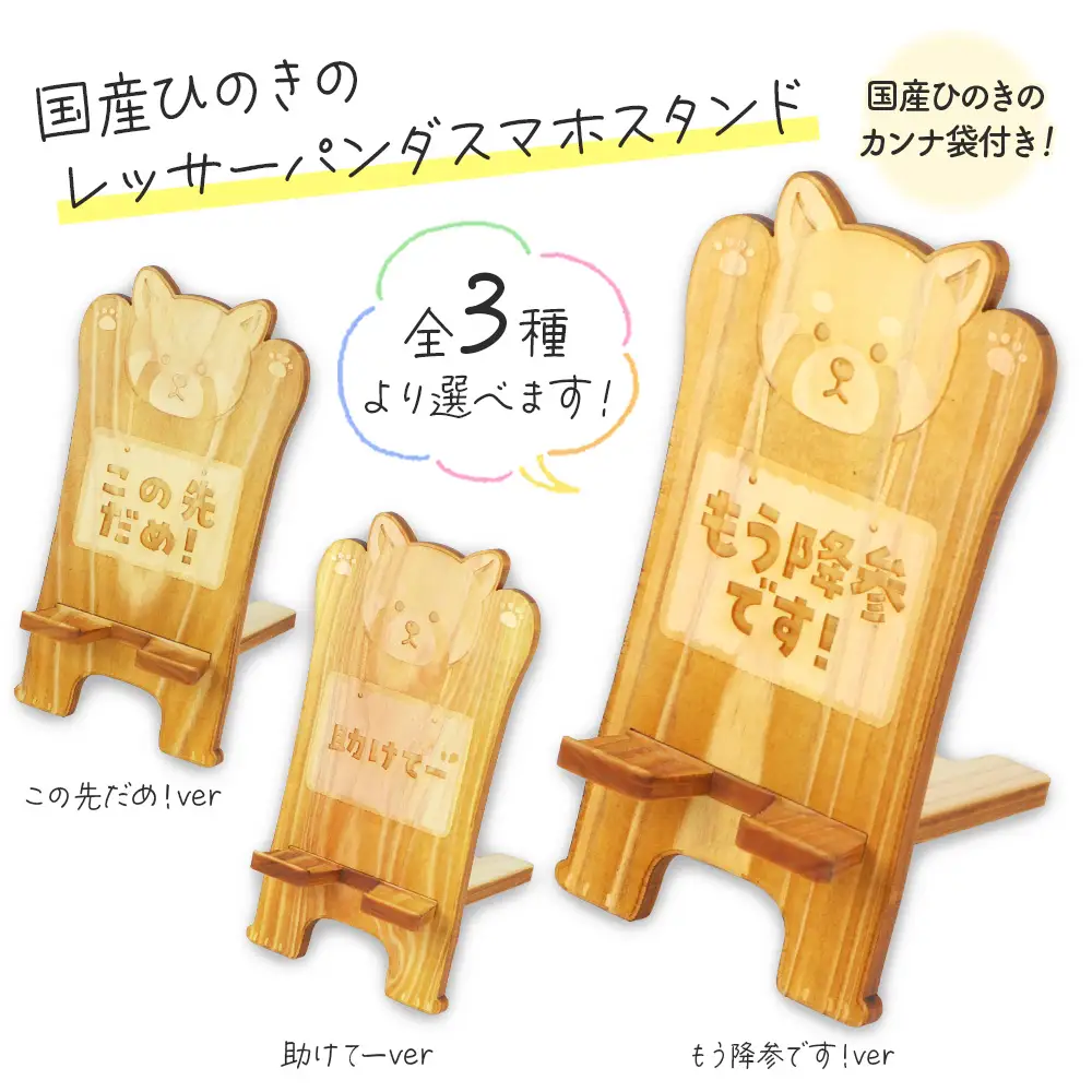 国産ひのき レッサーパンダ スマホスタンド 1個 | 国産 ひのき 動物 アニマル 雑貨 便利