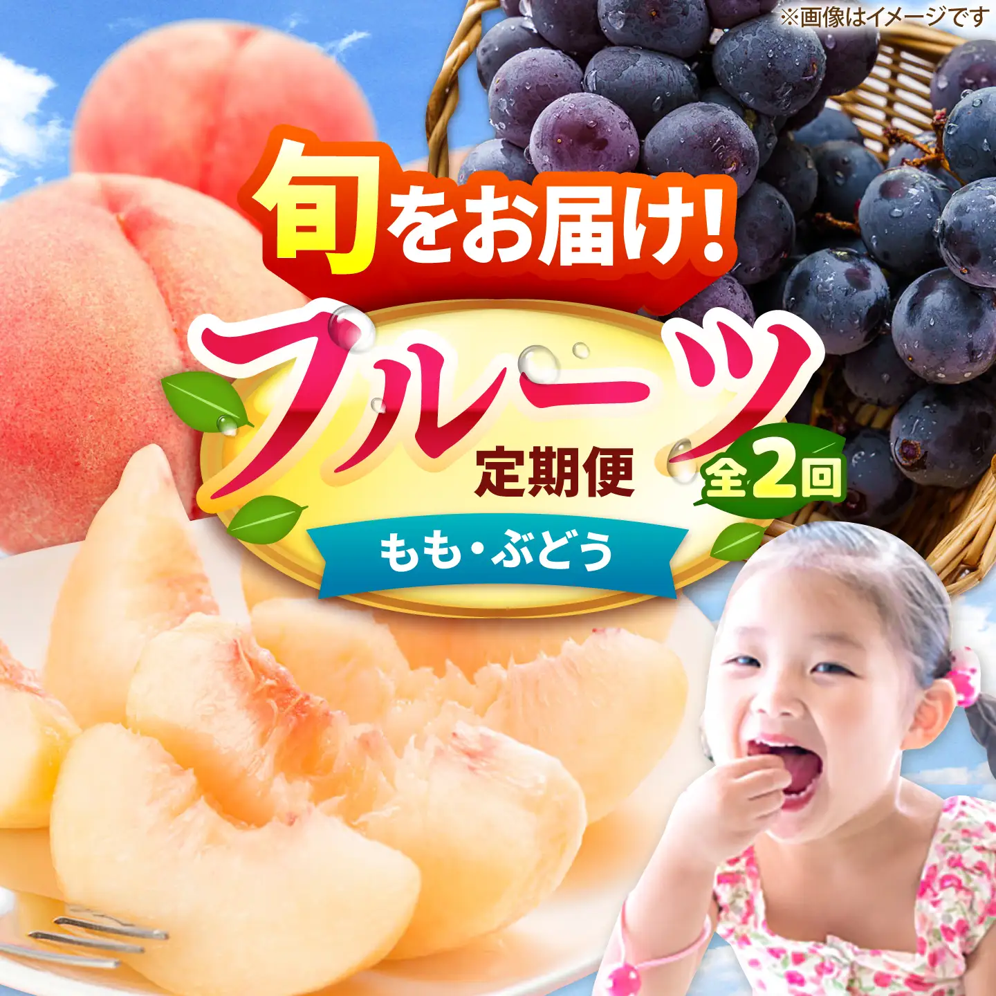 【2回定期便】フルーツ定期便（桃/ぶどう） 広川町 / JAふくおか八女農産物直売所どろや[AFAB121]