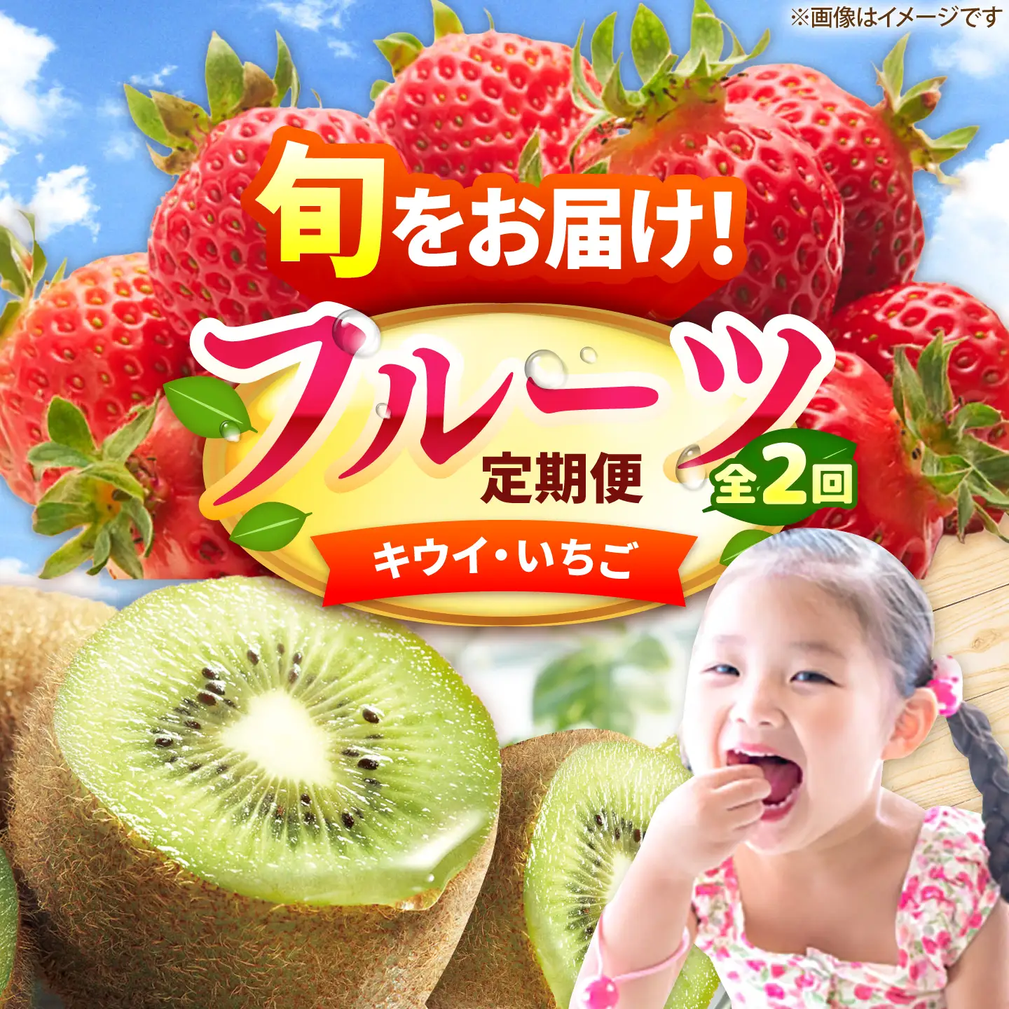 【2回定期便】フルーツ定期便（キウイ/あまおう） 広川町 / JAふくおか八女農産物直売所どろや[AFAB124]