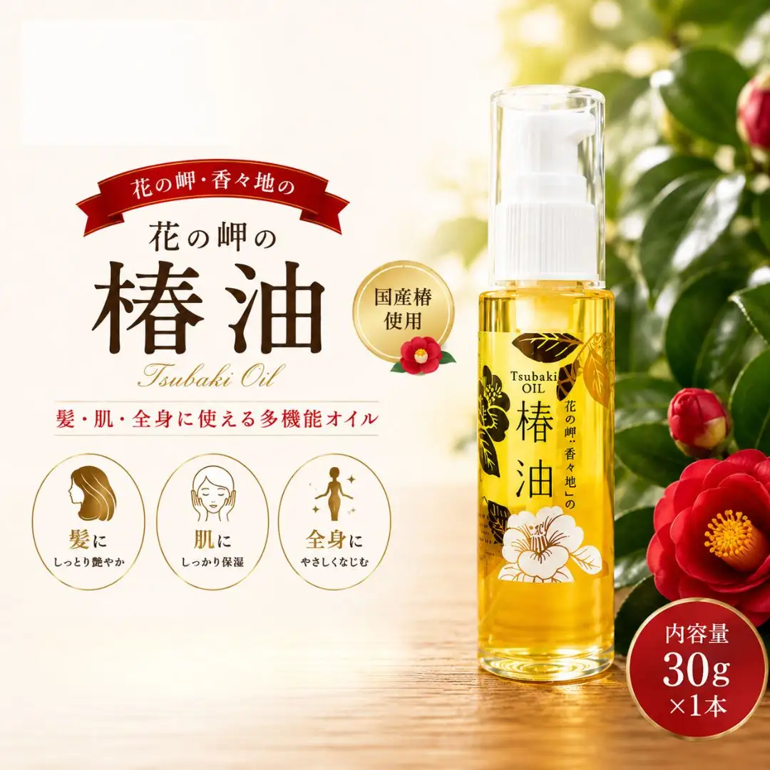 椿油 花の岬の椿油 1本 | 豊後高田市