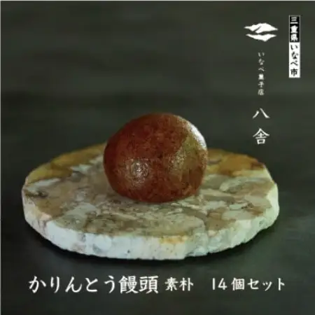 かりんとう饅頭セット(14個入り)【配送不可地域：離島】【1757514】