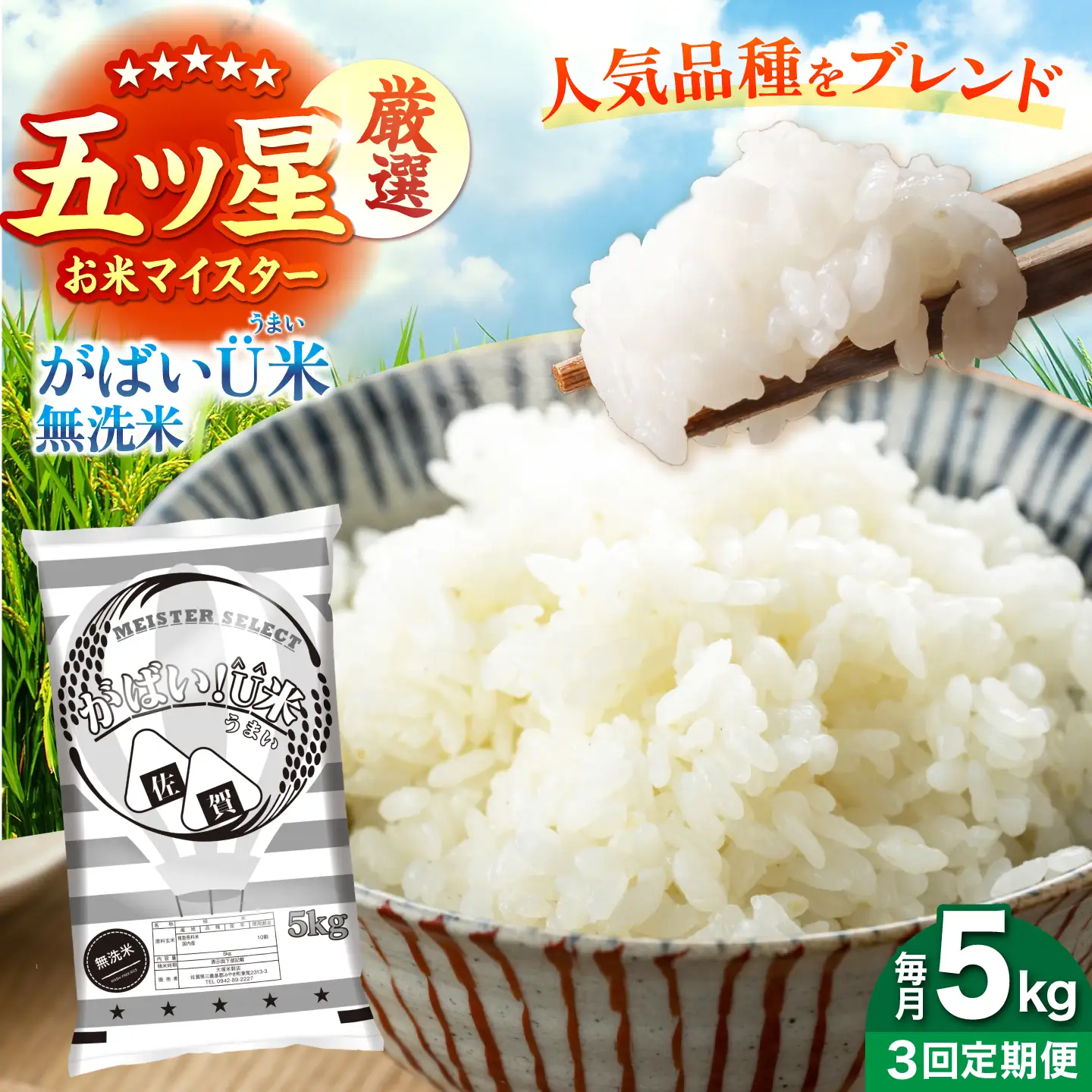 【全3回定期便】がばいU米（うまい）無洗米 5kg 【大塚米穀店】[HBL155]