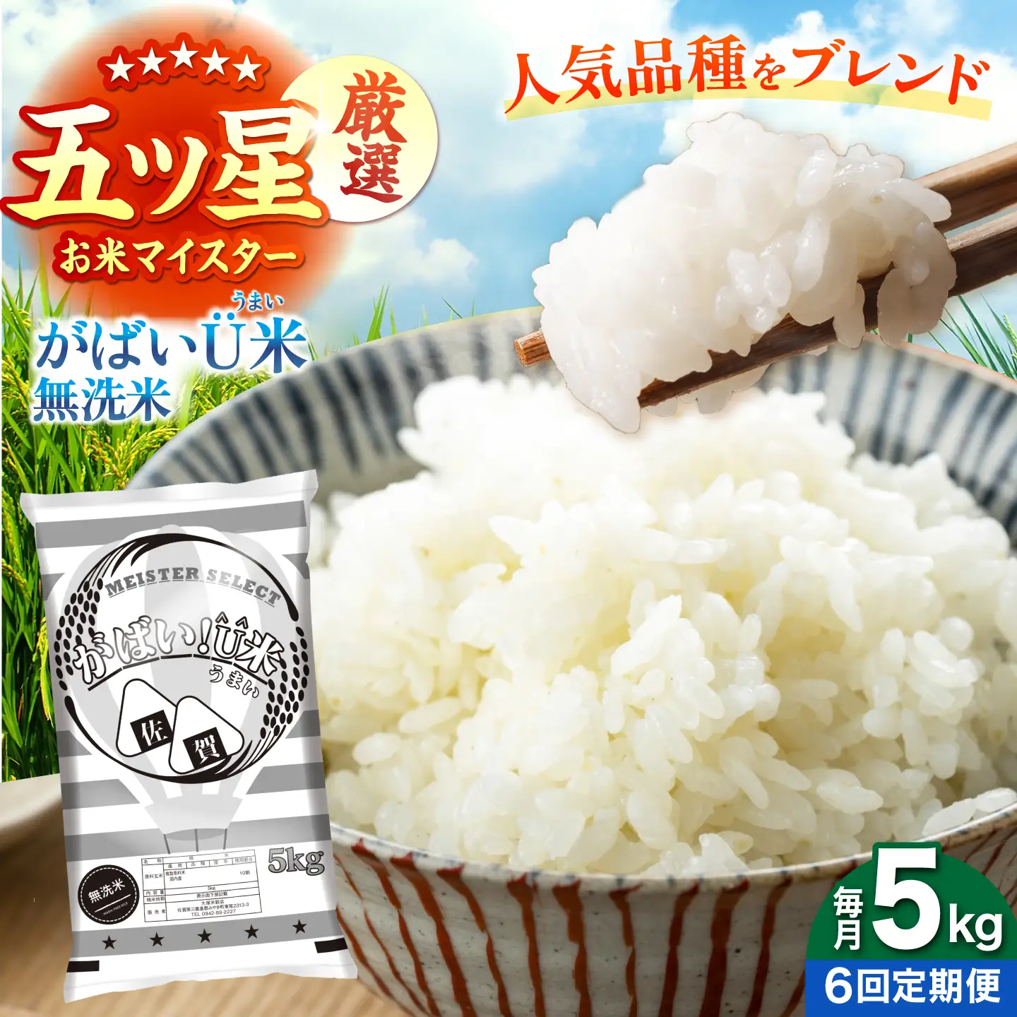 【全6回定期便】がばいU米（うまい）無洗米 5kg 【大塚米穀店】[HBL156]