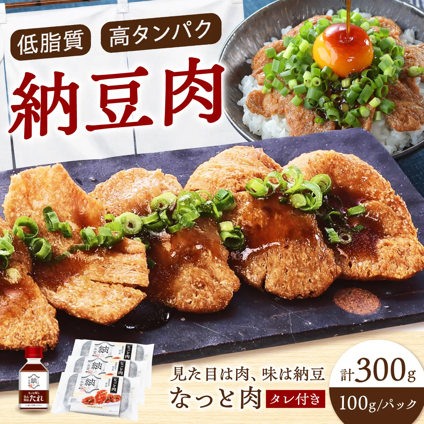 なっと肉3パック入り タレ付き [BAHI001] なっとう 納豆 肉