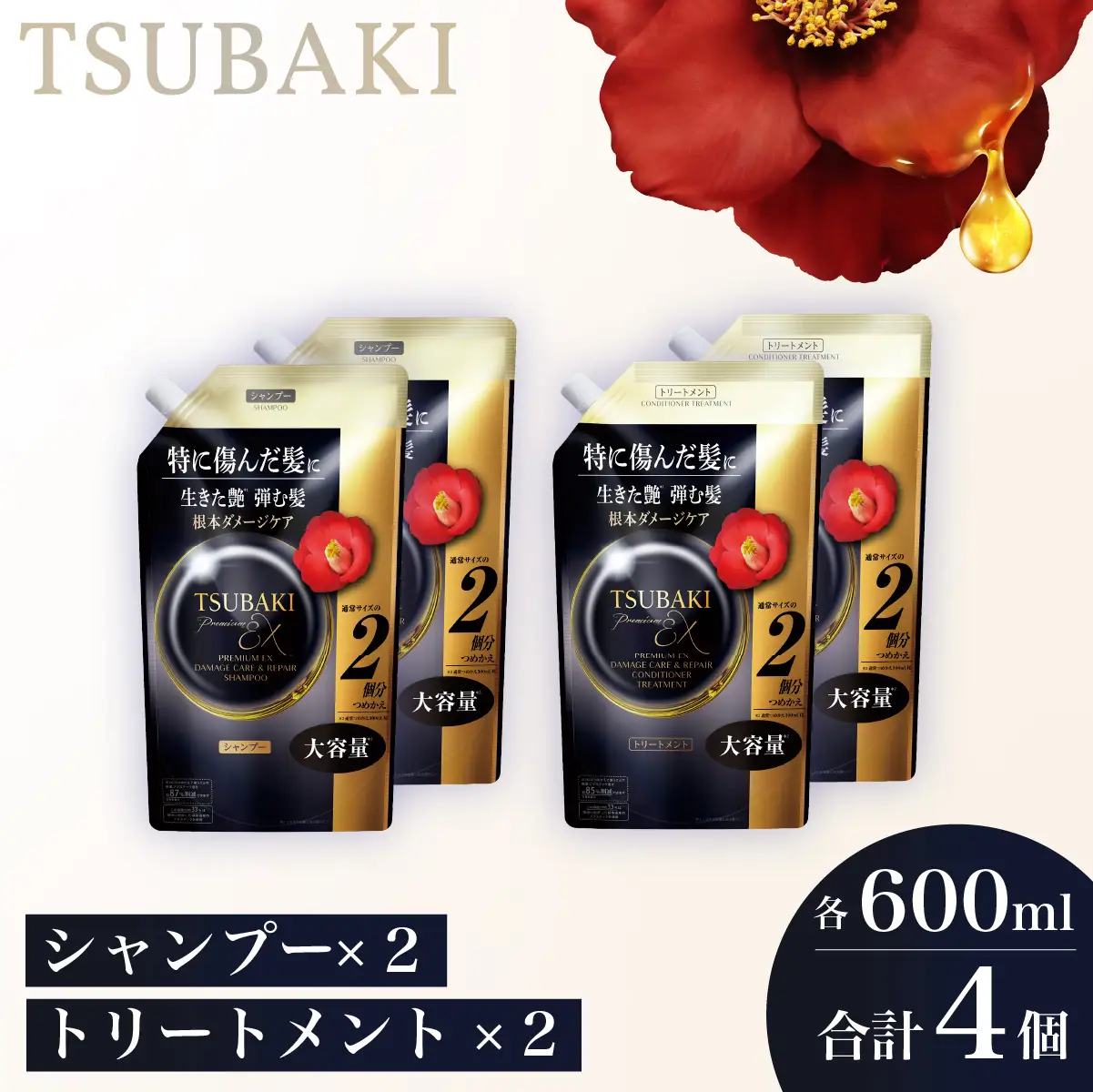 TSUBAKI プレミアムEX ダメージケア＆リペア 600mL 各2個 シャンプー トリートメント