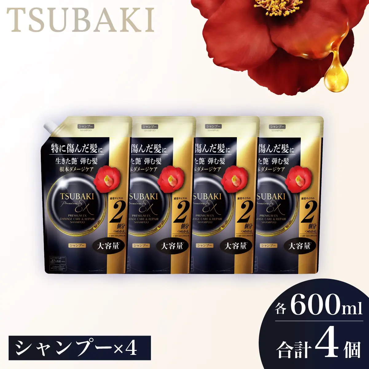 TSUBAKI プレミアムEX ダメージケア＆リペア 600mL 4個 シャンプー