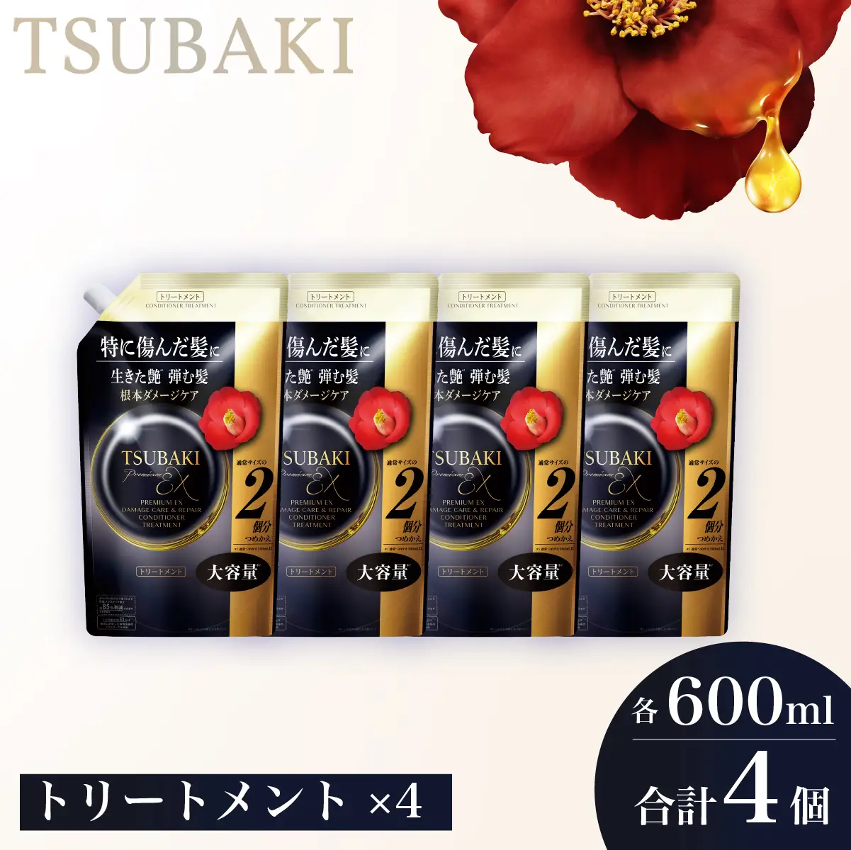 TSUBAKI プレミアムEX ダメージケア＆リペア 600mL 4個 トリートメント