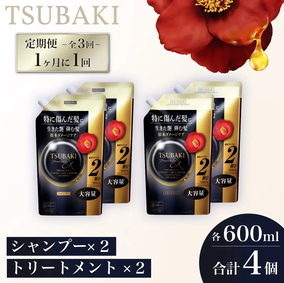 TSUBAKI 定期便 毎月 600mL 各2個 シャンプー コンディショナー