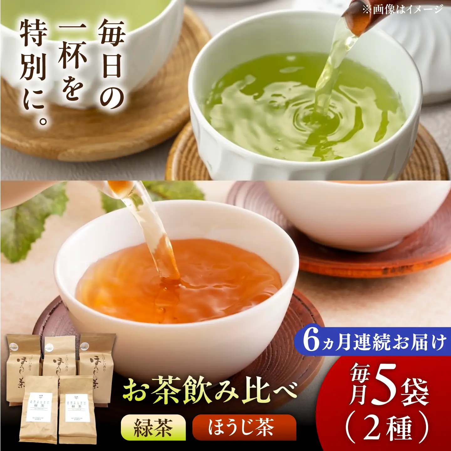 【6回定期便】 【県外では希少！】農家直送の緑茶・ほうじ茶 飲み比べセット 瑞浪市 / 成瀬農場 瑞芳園 国産 お茶[AZBP038]