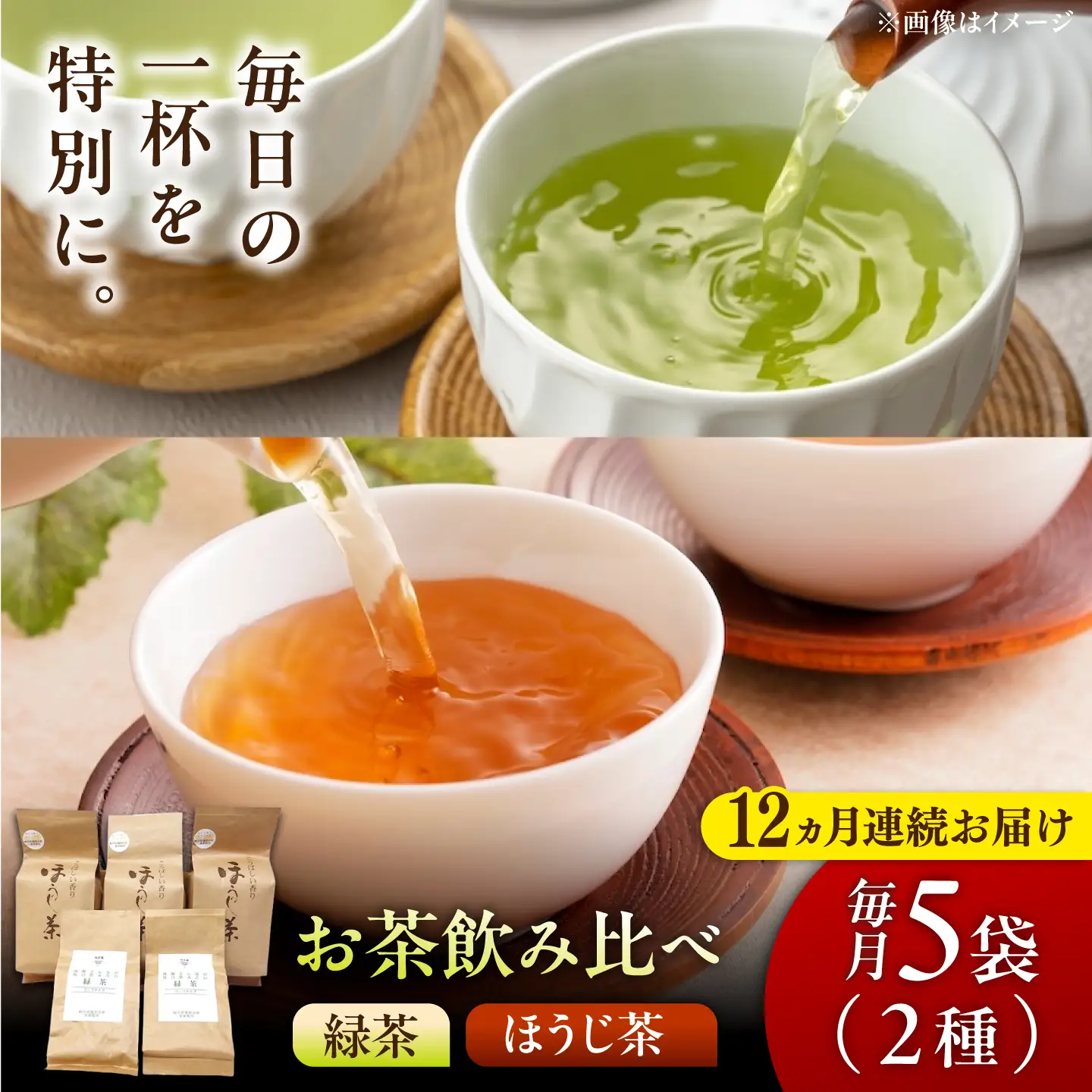 【12回定期便】 【県外では希少！】農家直送の緑茶・ほうじ茶 飲み比べセット 瑞浪市 / 成瀬農場 瑞芳園 国産 お茶[AZBP039]