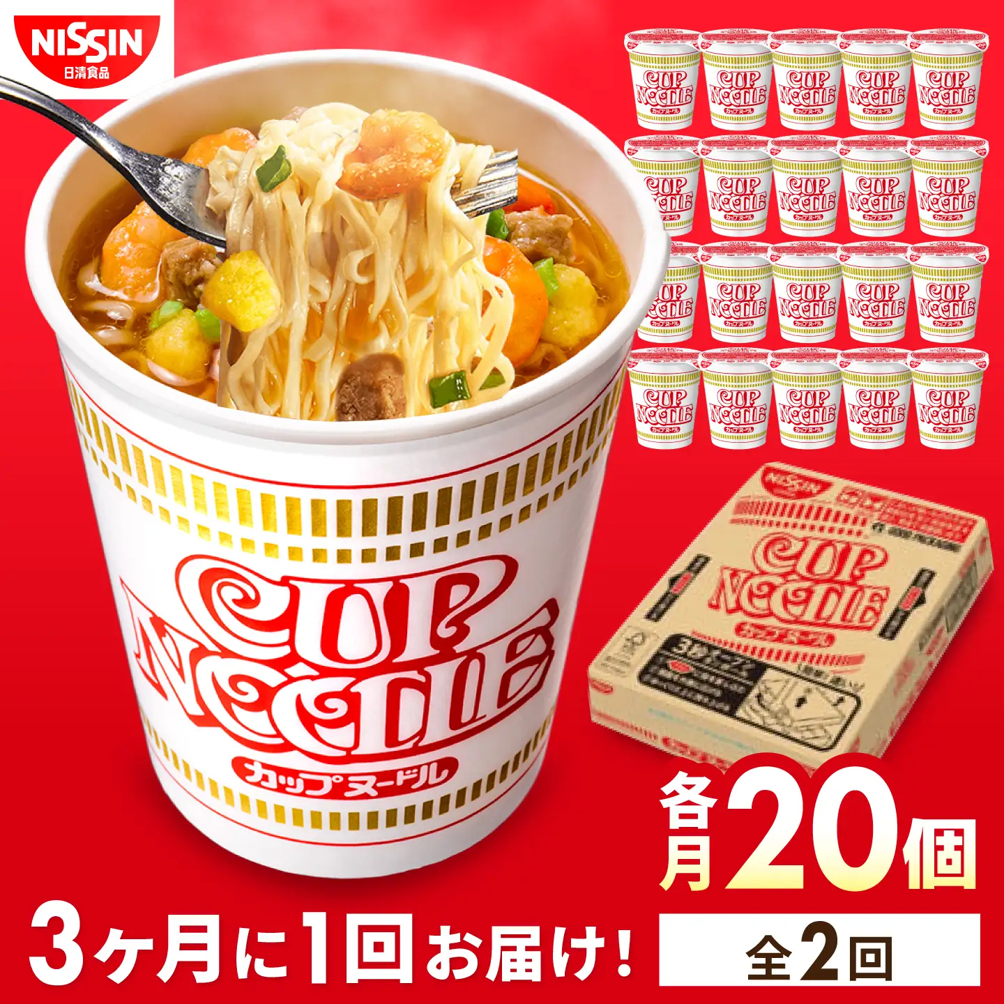【全2回定期便】【3か月おきにお届け】 カップヌードル （1ケース20食入）/ カップヌードル 定期便 日清 ラーメン 非常食 保存食 まとめ買い 醤油 / 栗東市 / 日清食品株式会社[BIBI046]