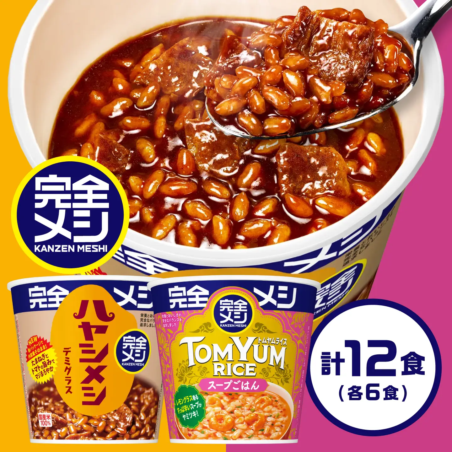 完全メシ ハヤシメシ デミグラス × トムヤムライス 計2ケース [BIBI063] 完全メシ
