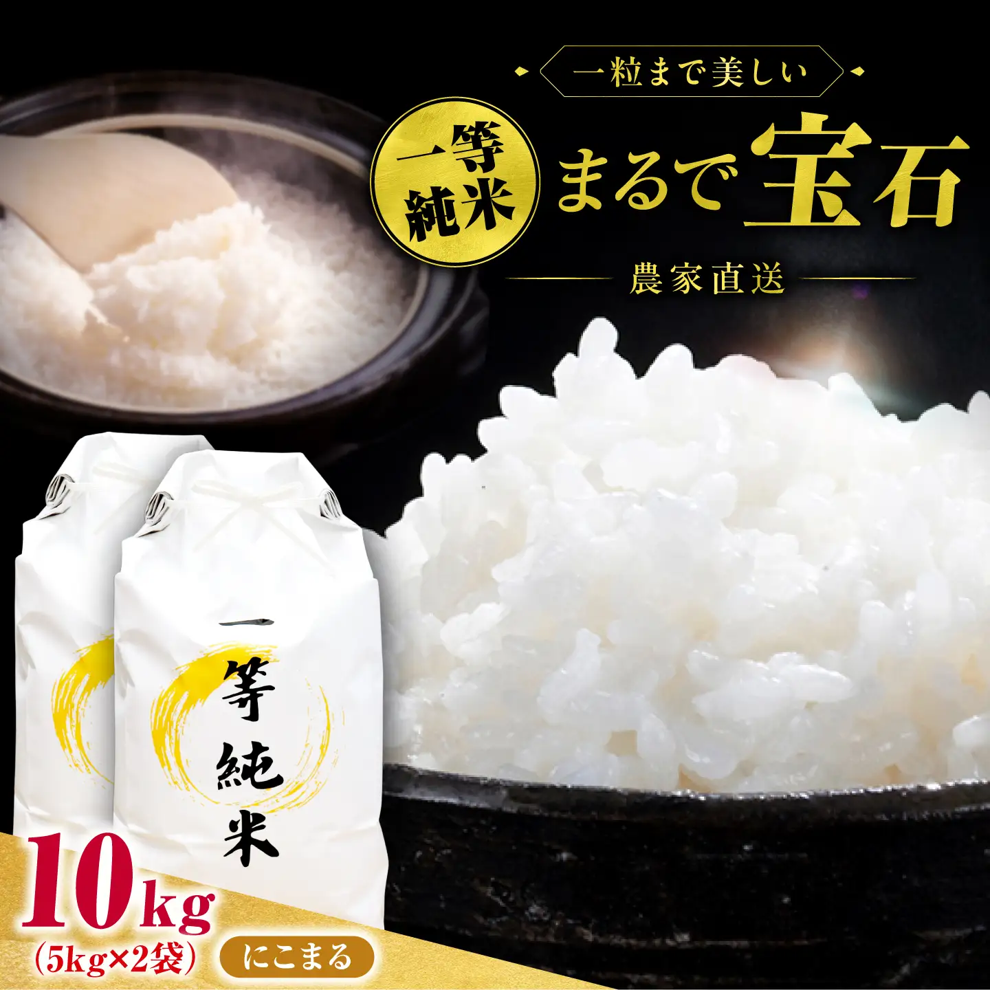 一等純米 にこまる 10kg / 米 お米 精米 白米 一等米 愛知県産 国産米 / 稲沢市 / 有限会社ハシモト耕販[BMBP003]