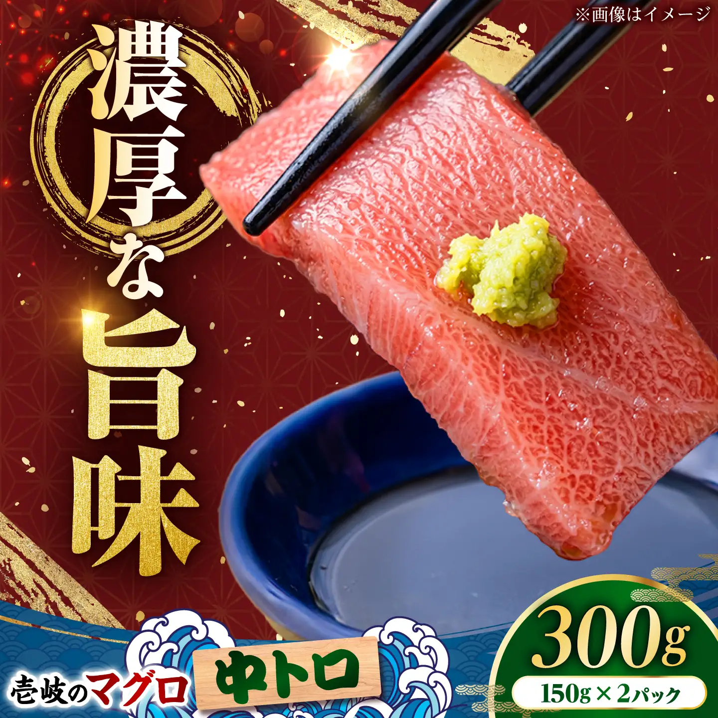 【中トロ】天然本マグロ 300g [JFZ008] まぐろ