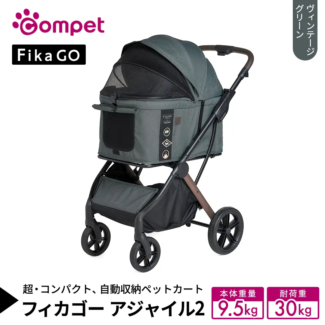 【コムペット】フィカゴー アジャイル 2 ヴィンテージグリーン（GR）156704 中型犬向け ドッグカート