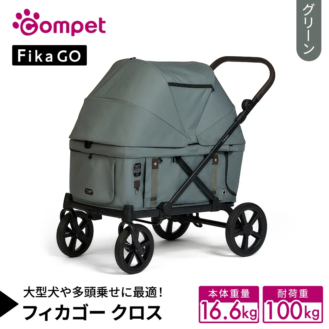 【コムペット】フィカゴー クロス グリーン（GR）156779 大型犬向け 多頭乗せ
