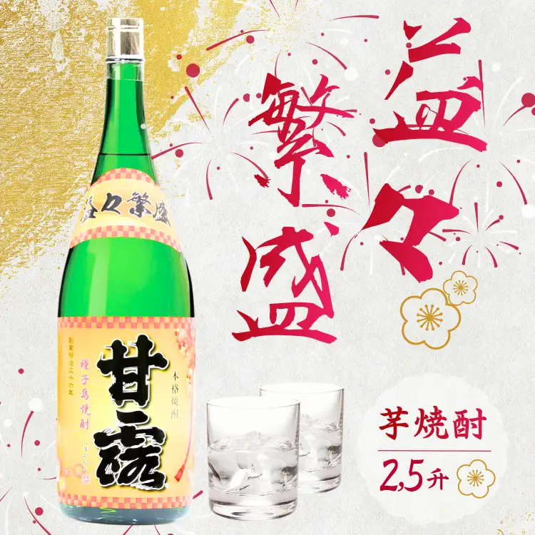 種子島 芋 焼酎 「 甘露 2.5升瓶 1本」　NFN686【2000pt】 // いも焼酎 芋焼酎 本格焼酎 本格芋焼酎 本格いも焼酎 お湯割り ロック 水割り 25度 さつまいも 優等賞 黄金千貫 こがねせんがん 