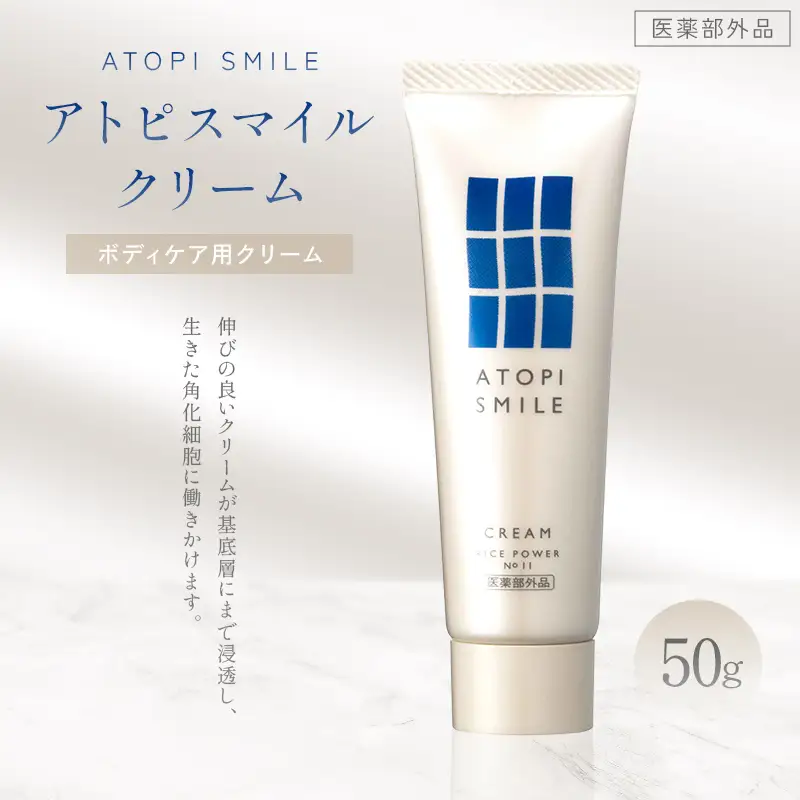 アトピスマイル(登録商標)クリーム 50g 美容 スキンケア ライスパワー ボディケア 伸びの良い 肌改善 細胞 セラミド バリア 水分 FAH-0202