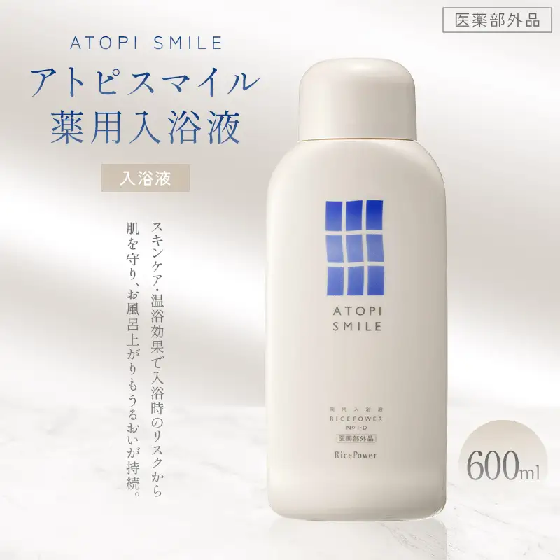 アトピスマイル(登録商標)薬用入浴液 600ml 美容 有効成分 ライスパワー 認可 スキンケア 効果 温浴効果 天然香料 FAH-0204