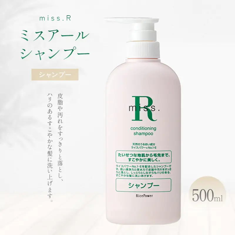 ミスアール(登録商標)コンディショニングシャンプー 500ml 美容 皮脂 汚れ ハリ 頭皮 毛髪 健やか ライスパワー 守る ダメージ 美しい フローラル FAH-0207