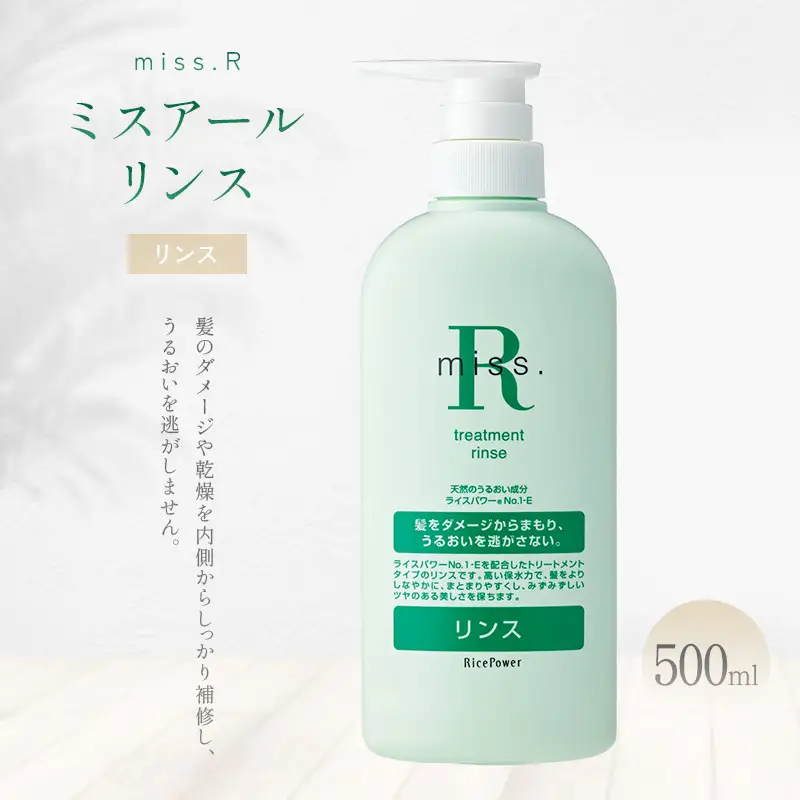 ミスアール(登録商標)トリートメントリンス 500ml 美容 ダメージ 乾燥 補修 うるおい 健やか ライスパワー 守る 美しい フローラル FAH-0208