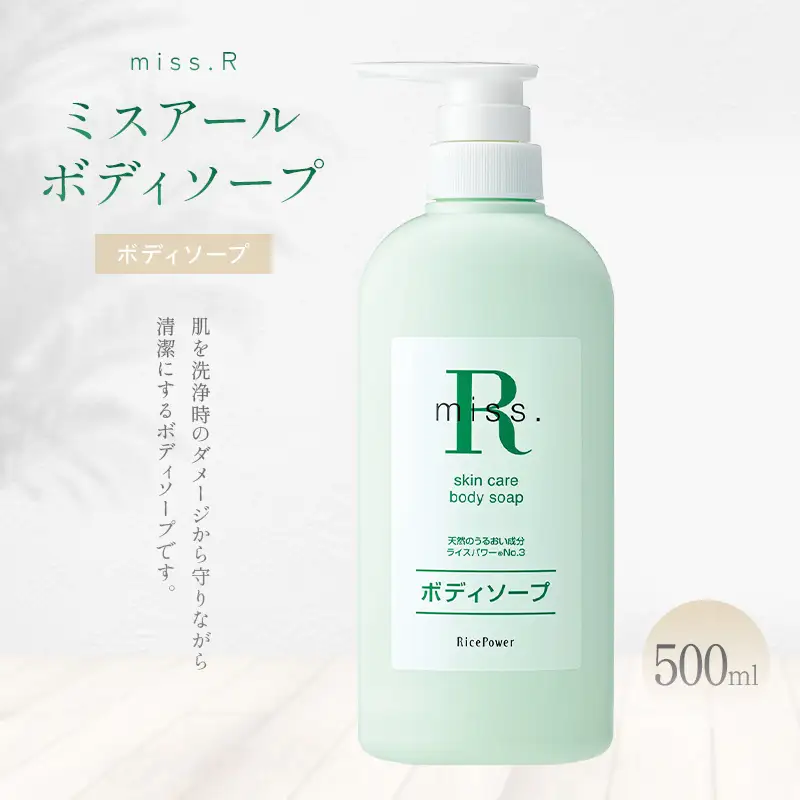 ミスアール(登録商標)スキンケアボディソープ 500ml 美容 洗顔 洗う 汚れ 落とす 肌 うるおす ライスパワー 皮脂 角質 乾燥 しっとり FAH-0209