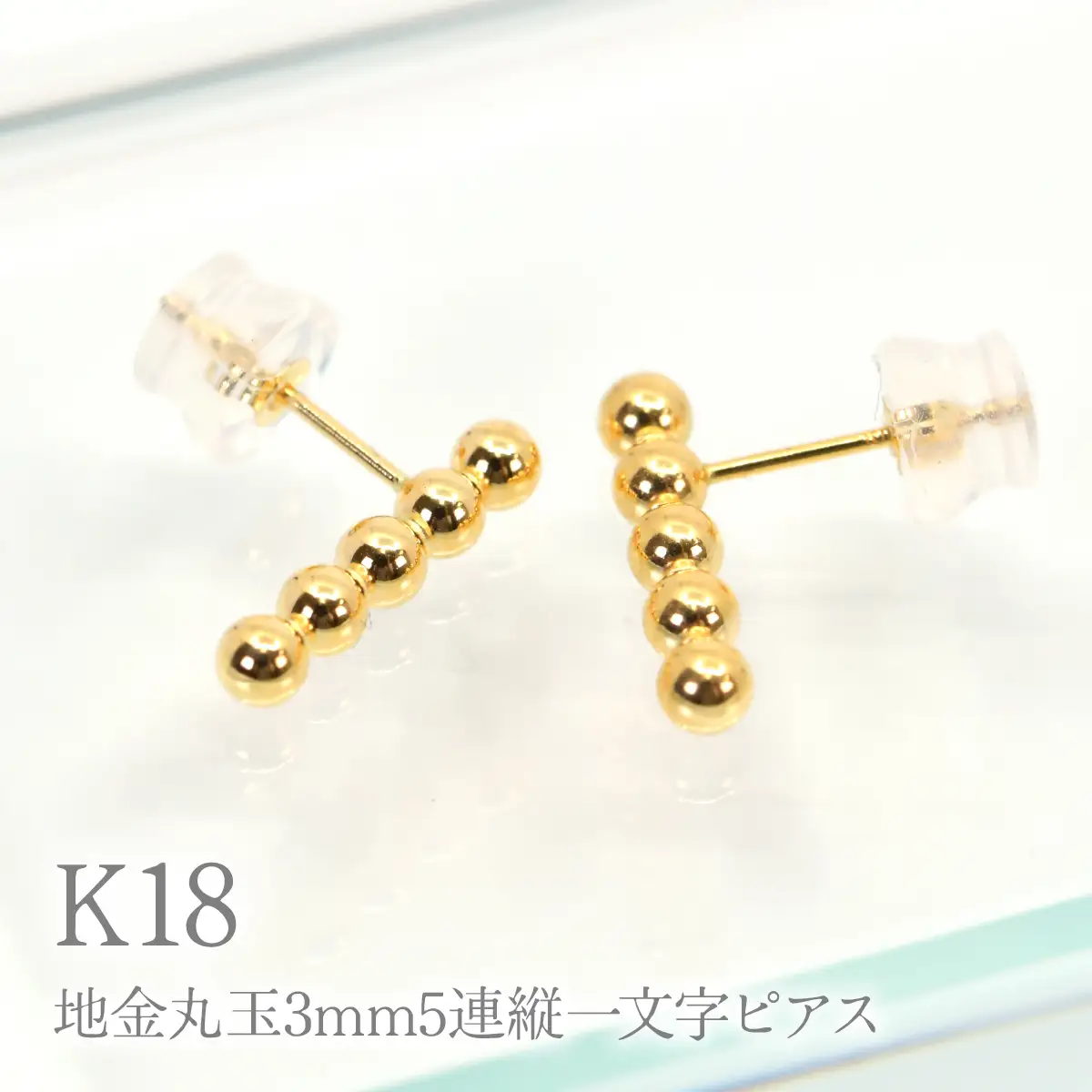 K18地金丸玉3mm5連縦一文字ピアス　Y1998 260-011