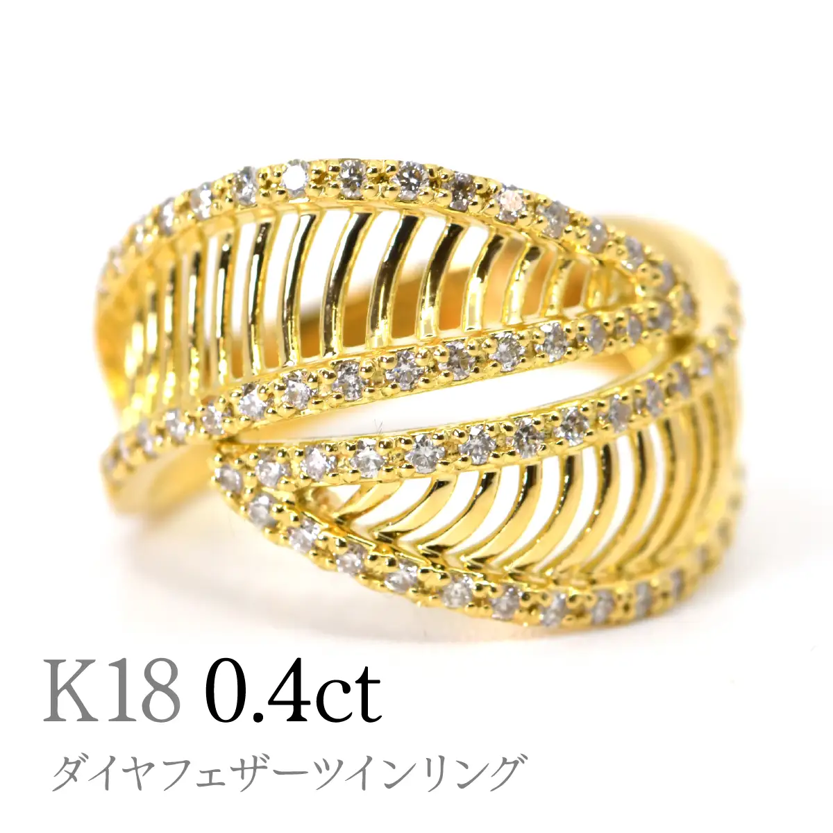 K18ダイヤフェザーツインリング0.4ct　R242 260-020