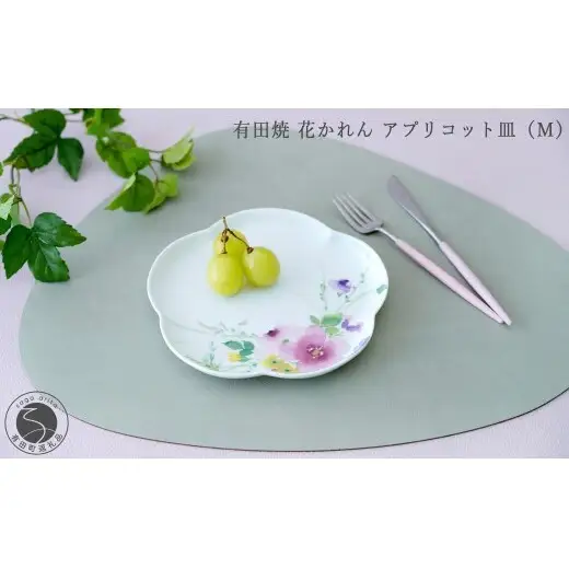 有田焼 花かれん アプリコット皿（M）【大慶】食器 器 うつわ パーティ ケーキ皿 取り皿 スイーツ皿 ギフト プレゼント A15-385