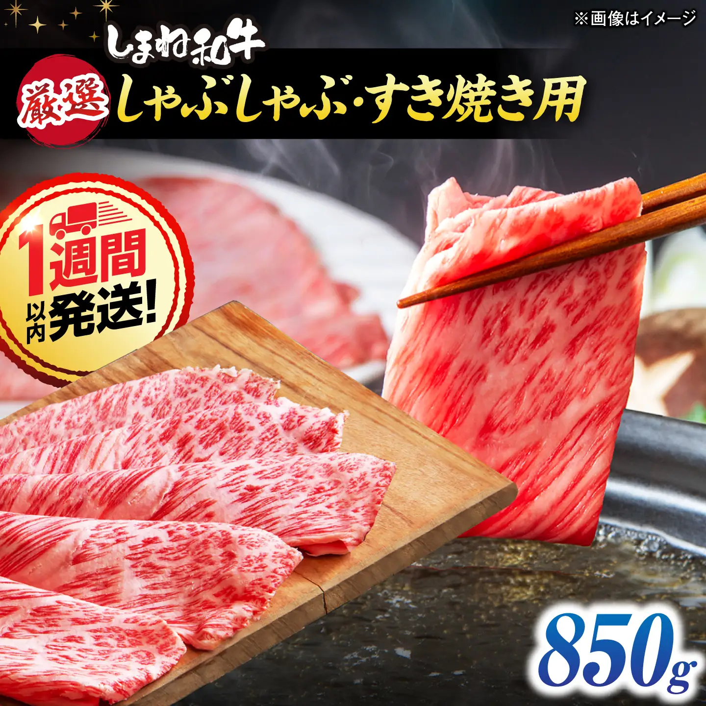 しまね和牛 すき焼き ロース 850g[ALEF026] シャブシャブ すき焼き