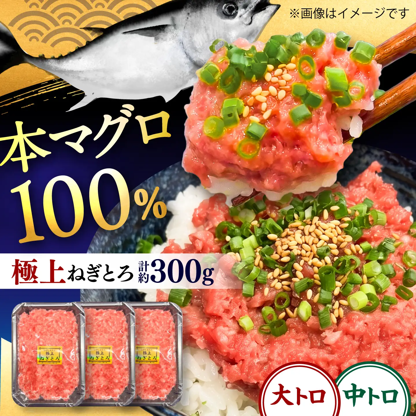 本マグロ100％ 極上ねぎとろ 約100g×3個セット 【竜海丸】[AKIL002]