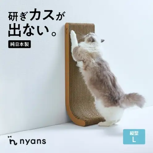 縦型Lサイズ ニャンズ 【手作り】1年長持ち爪研ぎ とぎカスがでない 爪研ぎ 3way 純日本製 福岡市内製造 猫 猫用品 ペット ペット用品 ねこ ネコ 爪研ぎ nyans 高耐久 雑貨 人気 おすすめ 送料無料 福岡 福岡市