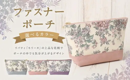 【 パープル 】 リバティタナローン使用 20cm ファスナーポーチ オシャレ デザイン ファッション 収納 ポーチ 小物 小物入れ 雑貨