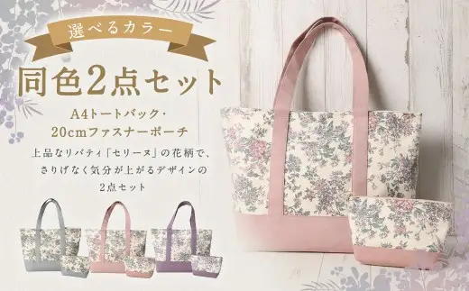 【 パープル 】 リバティタナローン使用 A4トートバック ・ 20cm ファスナーポーチ 同色 2点セット オシャレ デザイン ファッション 収納 カバン かばん 鞄 バッグ バック ポーチ 小物 小物入れ 雑貨 セット