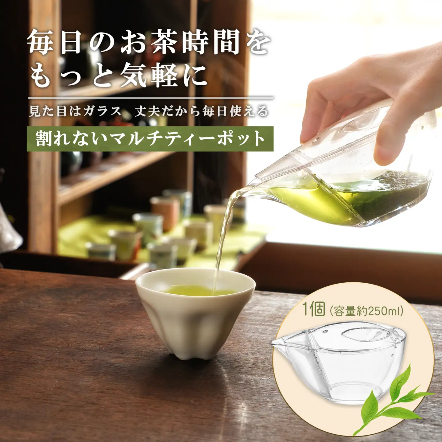 割れないマルチティーポット 250ml 3種フィルター付き 緑茶・紅茶・コーヒー対応
