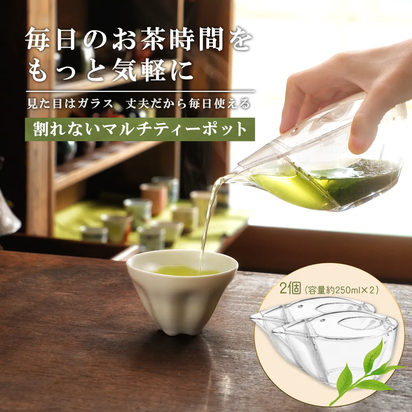 割れないマルチティーポット 250ml 2個セット 3種フィルター付き 緑茶・紅茶・コーヒー対応