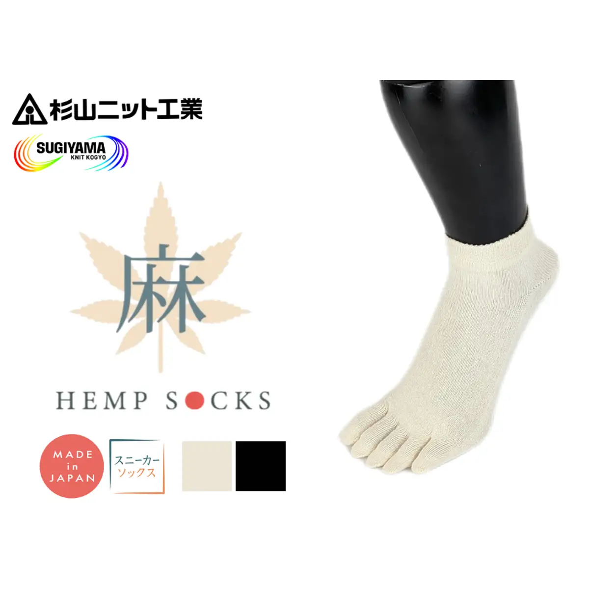 5本指 ヘンプソックス《スニーカー》(キナリ) L(28-30cm) 1足 [3321]